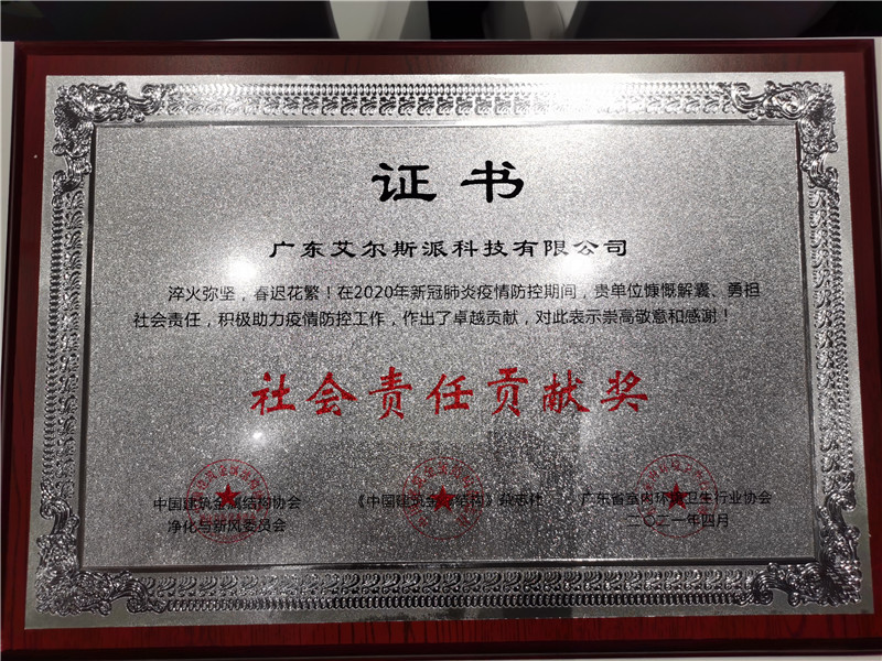 社會責(zé)任貢獻獎800.jpg