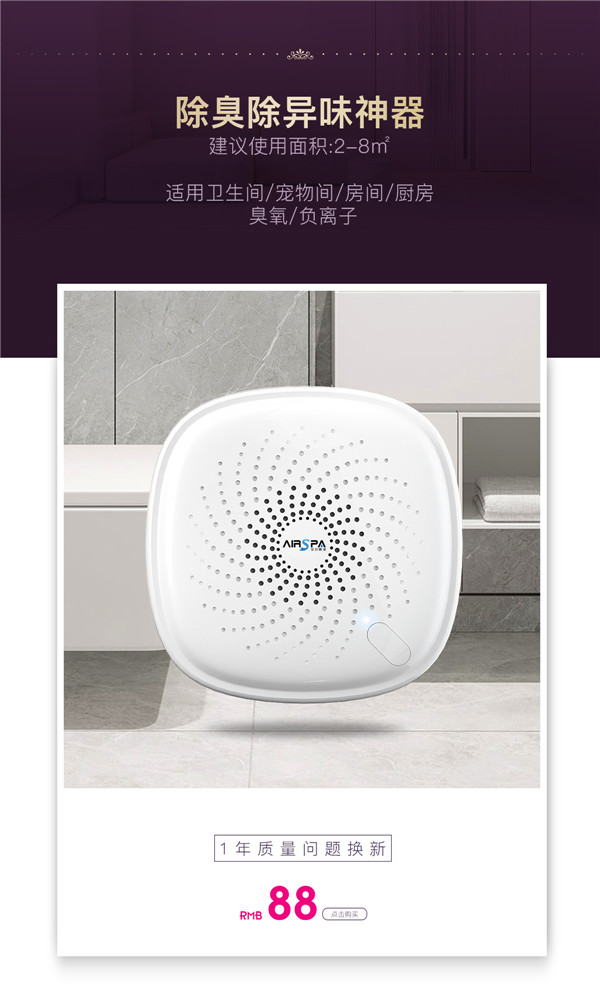 首頁-手機端-除臭機.jpg