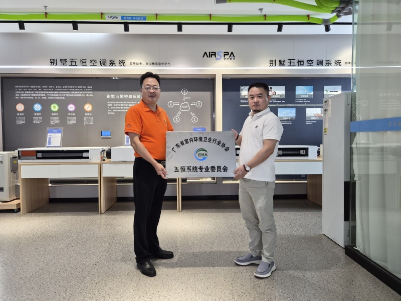 雙喜臨門！艾爾斯派獲授常務理事單位并牽頭成立“五恒系統專業(yè)委員會”